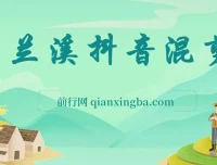 兰溪抖音混剪课程