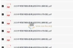 2025中考数学模拟卷黄金卷（广东、深圳、广州专用）