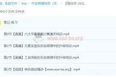 简化学高二化学模块突破班·24 元旦集训