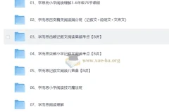 学而思阅读理解阅读满分班与技巧魔法班课程