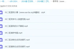 2024高三高考生物毛慧二轮精讲春季班课程