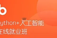 Python+AI人脸识别课程