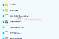 朱韬初二数学目标A＋班课程