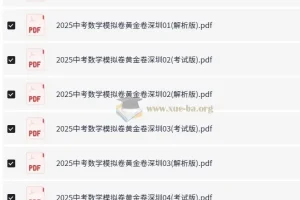 2025中考数学模拟卷黄金卷（广东、深圳、广州专用）