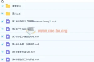 韩冬雨小学四年级英语寒假班课程（7讲完结）