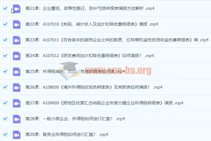 2022企业所得税汇算清缴实战精讲班