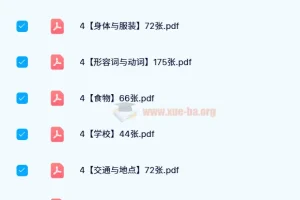 【24寒】800单词卡片完美打印版