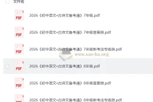 鼎成中考古诗文备考通（7、8年级上册语文）