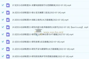 张博士硕士毕业论文小白训练营（第8期）