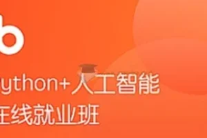 Python+AI人脸识别课程