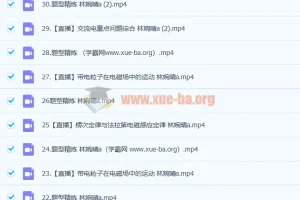 林婉晴2023高三高考物理A班一轮复习课程（暑假班、秋季班）