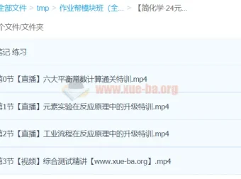 简化学高二化学模块突破班·24 元旦集训