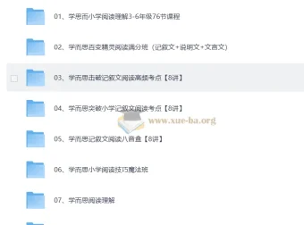 学而思阅读理解阅读满分班与技巧魔法班课程