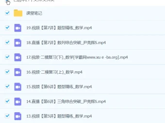 尹亮辉2024高三高考数学S春季班课程