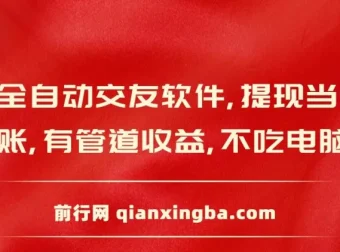 糖果空间交友软件全自动挂机脚本，单窗口日收益稳定，提现当天到账