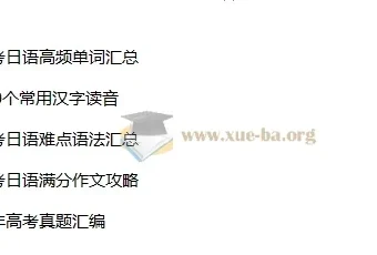 高二日语备考精华课