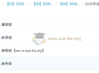 李伟2026高三高考化学提升班全年课程