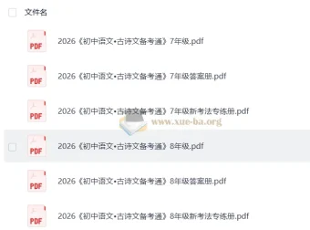 鼎成中考古诗文备考通（7、8年级上册语文）