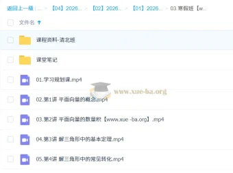 韩佳伟高中高一数学冲顶寒假班