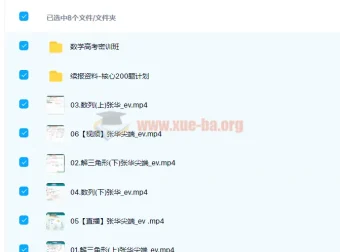 张华2022届高考数学尖端班二轮复习核心200题计划春季班