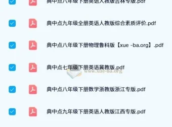 初中典中点PDF合集