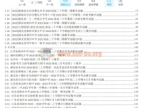 2024届新高考高三数学300套模拟题及答案