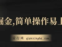 独家JD掘金项目：简单操作易上手，3天变现4000+