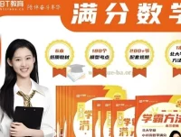 北大木兰老师《学霸思维满分数学（1 – 6年级）》课程