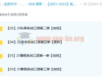 系统口语1 – 4季课程