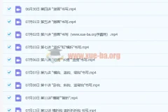 神M硬笔书法74节视频课程