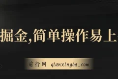 独家JD掘金项目：简单操作易上手，3天变现4000+