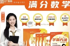 北大木兰老师《学霸思维满分数学（1 – 6年级）》课程