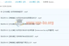 2024高三高考历史张志浩一轮秋季班