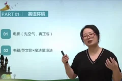 轻松掌握英语：璐瑶妈妈城邦学习法英语课程