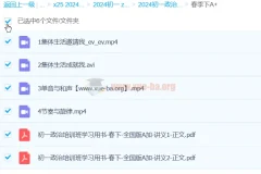 韦墨政治初一政治2024春季班下A+课程