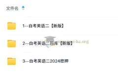 曹胖自考英语二课程（2024新版）