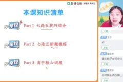 袁慧高三英语双一流特训班：完形、阅读、写作全突破