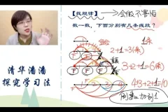 清华学霸思维课：12种数学启蒙法与世界谜题真题解析