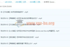 2024高三高考历史张志浩一轮秋季班