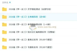 2026年新高考专用高考数学一轮复习举一反三专练