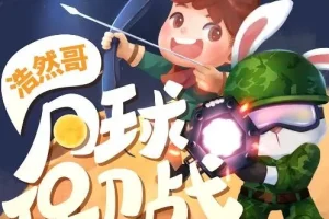 儿童睡前故事《浩然哥·月球保卫战》，浩然爸爸播讲