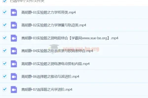 高明静2024高三高考物理寒假班课程
