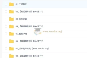 【2026初三春上】数理思维自主学习·TY·A+（二期）课程 – 徐丝雨