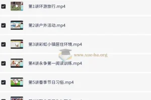 韩冬雨小学四年级英语寒假课程