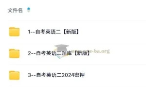 曹胖自考英语二课程（2024新版）