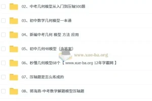 初中几何复习资料汇总