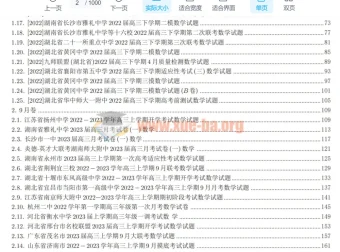 2024届新高考高三数学300套模拟题及答案