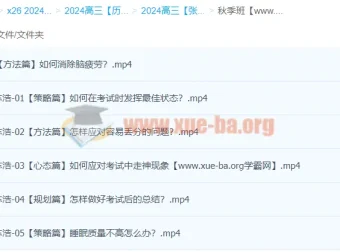 2024高三高考历史张志浩一轮秋季班