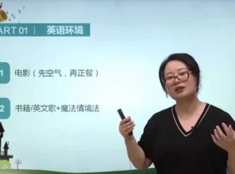 轻松掌握英语：璐瑶妈妈城邦学习法英语课程