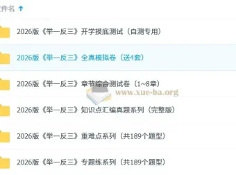 2026年新高考专用高考数学一轮复习举一反三专练